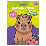 Kawaii Boyama Kitabı